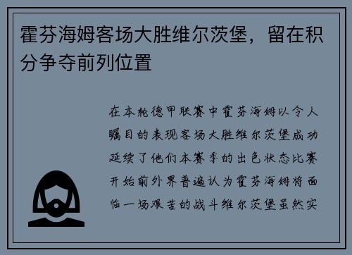 霍芬海姆客场大胜维尔茨堡，留在积分争夺前列位置