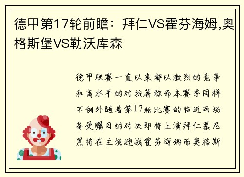 德甲第17轮前瞻：拜仁VS霍芬海姆,奥格斯堡VS勒沃库森
