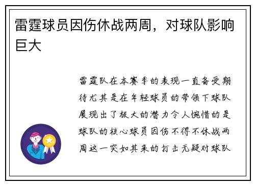 雷霆球员因伤休战两周，对球队影响巨大