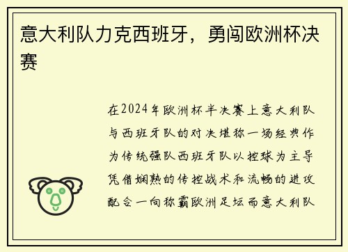 意大利队力克西班牙，勇闯欧洲杯决赛