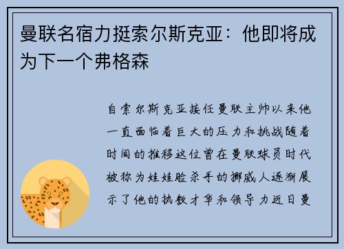 曼联名宿力挺索尔斯克亚：他即将成为下一个弗格森