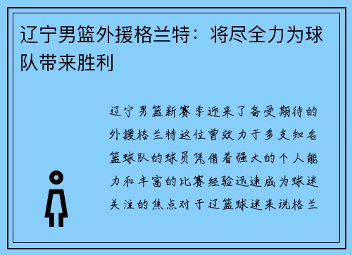辽宁男篮外援格兰特：将尽全力为球队带来胜利