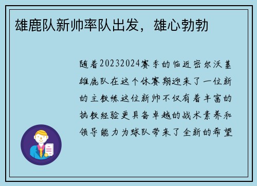 雄鹿队新帅率队出发，雄心勃勃
