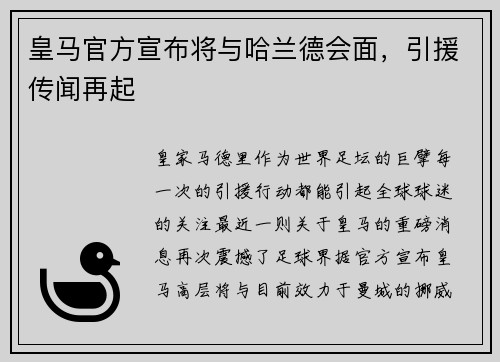 皇马官方宣布将与哈兰德会面，引援传闻再起