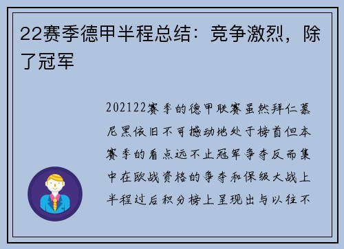22赛季德甲半程总结：竞争激烈，除了冠军