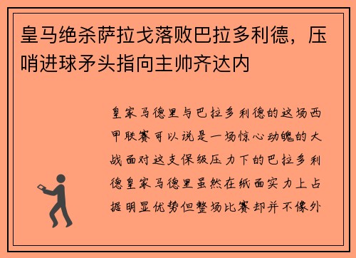 皇马绝杀萨拉戈落败巴拉多利德，压哨进球矛头指向主帅齐达内