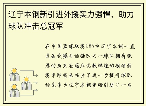 辽宁本钢新引进外援实力强悍，助力球队冲击总冠军
