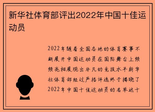 新华社体育部评出2022年中国十佳运动员