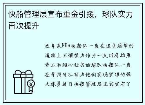 快船管理层宣布重金引援，球队实力再次提升