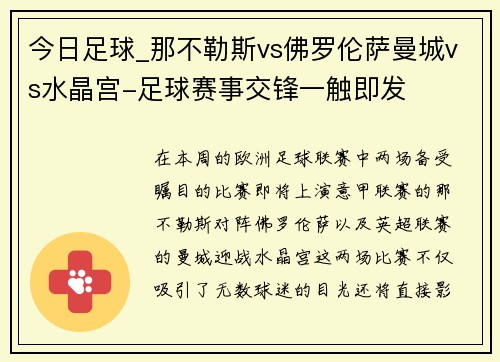 今日足球_那不勒斯vs佛罗伦萨曼城vs水晶宫-足球赛事交锋一触即发