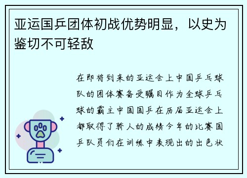亚运国乒团体初战优势明显，以史为鉴切不可轻敌