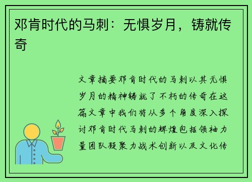 邓肯时代的马刺：无惧岁月，铸就传奇