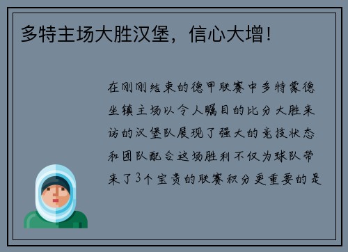 多特主场大胜汉堡，信心大增！