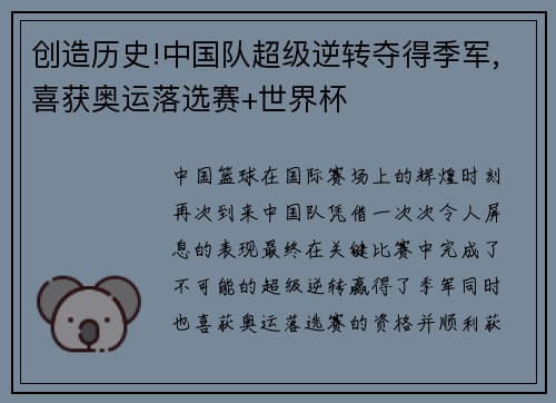 创造历史!中国队超级逆转夺得季军,喜获奥运落选赛+世界杯