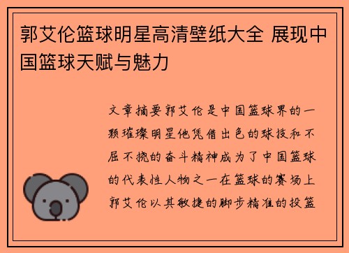 郭艾伦篮球明星高清壁纸大全 展现中国篮球天赋与魅力