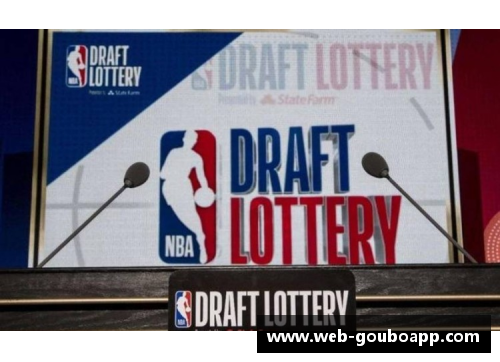 NBA选秀抽签制度及其运作机制详解