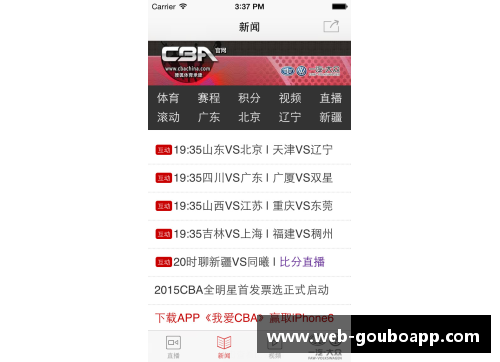 狗博APP下载CBA季后赛，广东狂胜淘汰北京，夺得总冠军 - 副本