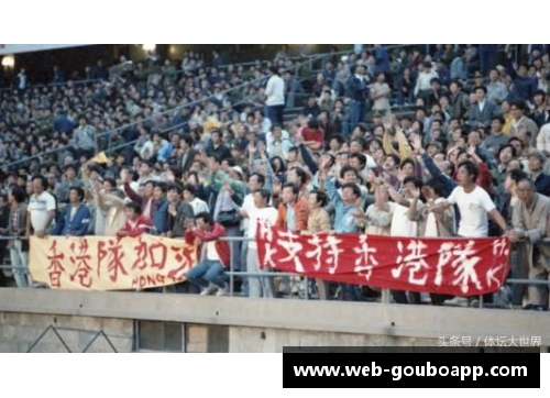 狗博APP下载国足倒退40年_居然还有这种好事!80年代的中国足球到底有多精彩