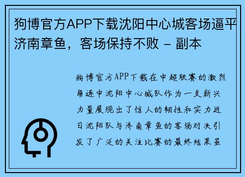 狗博官方APP下载沈阳中心城客场逼平济南章鱼，客场保持不败 - 副本