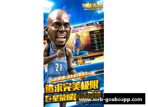 狗博官方APP下载NBA球星盛典：探索传奇和新星的荣耀与辉煌