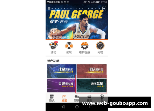 狗博官方APP下载足球猜球星直播盛宴 互动竞猜引燃激情瞬间 共同追寻绿茵传奇