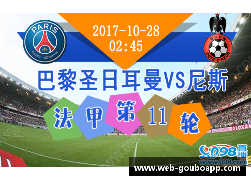 狗博官方APP下载巴黎圣日耳曼主场战平尼斯，继续领跑法甲积分榜，内马尔独造佳绩 - 副本