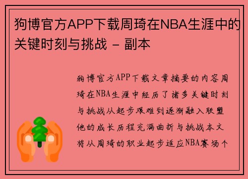 狗博官方APP下载周琦在NBA生涯中的关键时刻与挑战 - 副本