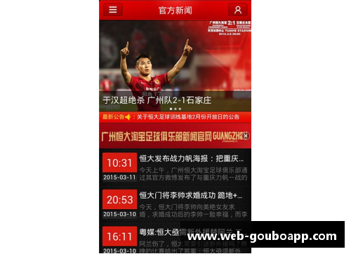 狗博官方APP下载广州恒大客场英雄表演，亚冠首战大胜带来惊喜！ - 副本