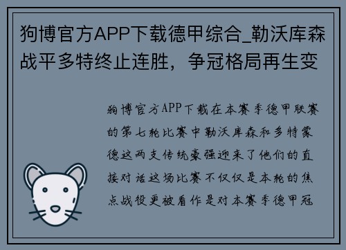 狗博官方APP下载德甲综合_勒沃库森战平多特终止连胜，争冠格局再生变数