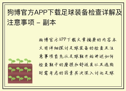 狗博官方APP下载足球装备检查详解及注意事项 - 副本