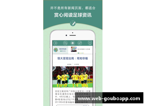 狗博官方APP下载足球球星跑位技巧解析与实战应用教学设计方案