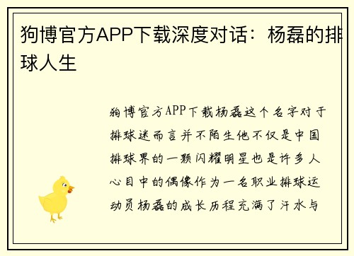 狗博官方APP下载深度对话：杨磊的排球人生