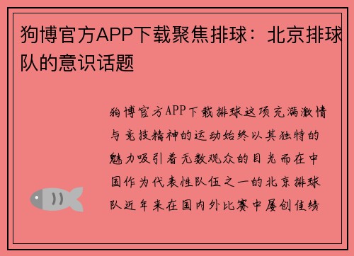 狗博官方APP下载聚焦排球：北京排球队的意识话题