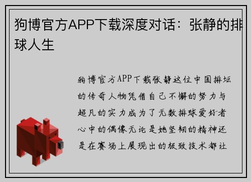 狗博官方APP下载深度对话：张静的排球人生