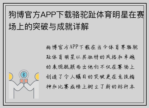 狗博官方APP下载骆驼趾体育明星在赛场上的突破与成就详解