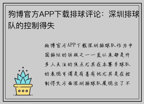 狗博官方APP下载排球评论：深圳排球队的控制得失