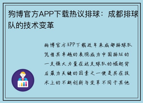 狗博官方APP下载热议排球：成都排球队的技术变革